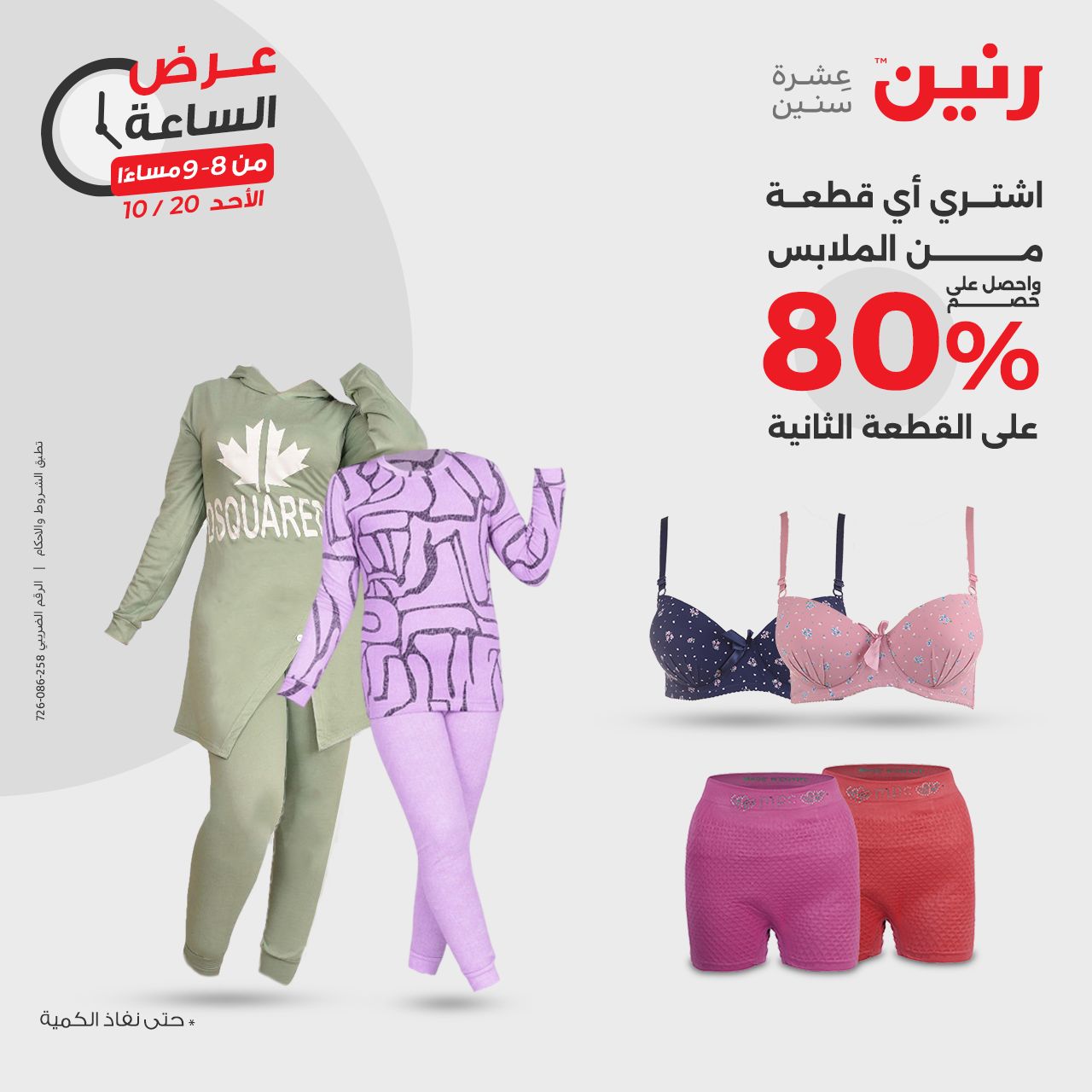 raneen offers from 21oct to 20oct 2024 عروض رنين من 21 أكتوبر حتى 20 أكتوبر 2024 صفحة رقم 37